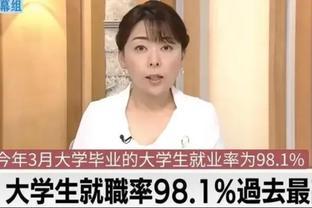 人口负增长也有大红利：日本大学生就业率98%，皆因经济活力澎湃