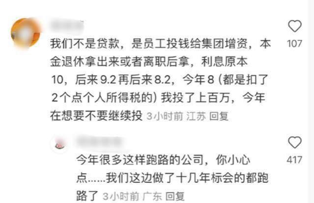 网曝：公司要求员工贷款，每人贷款20万，利息就当帮助公司！