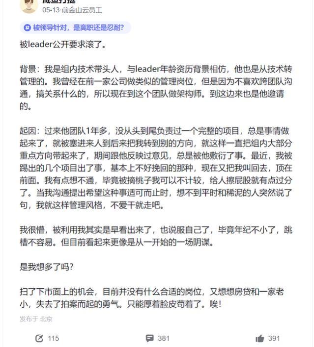 被直属领导针对，该离职还是继续苟住？