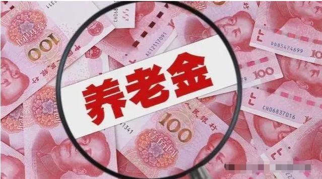 按照“最低档”的社保交满15年，60岁退休后，可以领多少养老金？