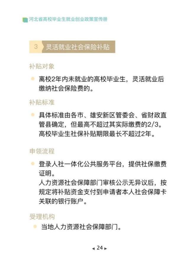 这份政策清单，事关2024就业创业！