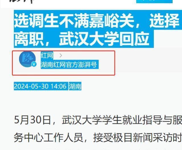 这一次，武大选调生不满去嘉峪关工作而离职，抹黑了多少基层人员