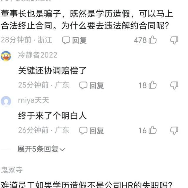 女高管职场霸凌后续来了！被开除当事人学历造假，讹诈公司是惯犯