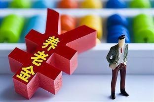 6月起养老金调整52%，30年工龄退休金涨10%，是真的吗？