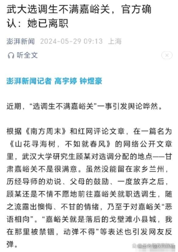 不满被调至嘉峪关工作的武大选调生已离职，网友称其不必再受委屈