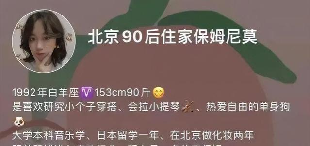 毕业在北京当住家保姆，月薪15000元：任何职业都能让自己过得好