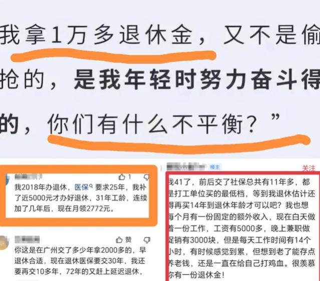 炫耀高额退休金引起公愤，普通人的心声何处安放？