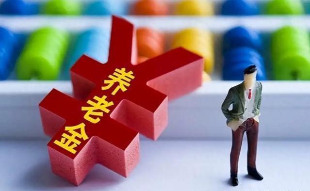 6月起养老金调整52%，30年工龄退休金涨10%，是真的吗？