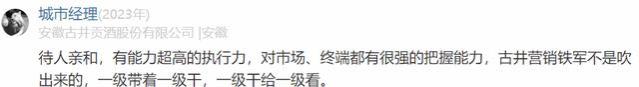 古井贡员工自爆年终奖、年薪，网友说：这在亳州算天花板吗？