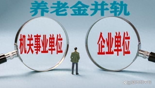 2024年事业单位中人退休，过渡期养老金算法是什么？怎么算才对？