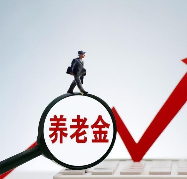 从4月份开始，养老金的调整通知，将会陆续到来吗？