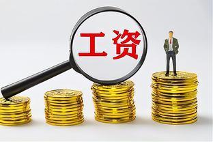 深圳社平工资13730元，其中一千万人月收入低于1万，你拖后腿了吗