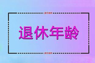 2024年退休年龄以档案为准，需注意2种情况，提前多久提交材料？