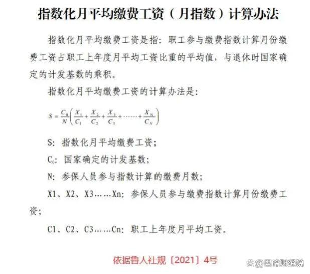 山东省今年退休养老金计算公式包括这三部分，都是怎么计算的？