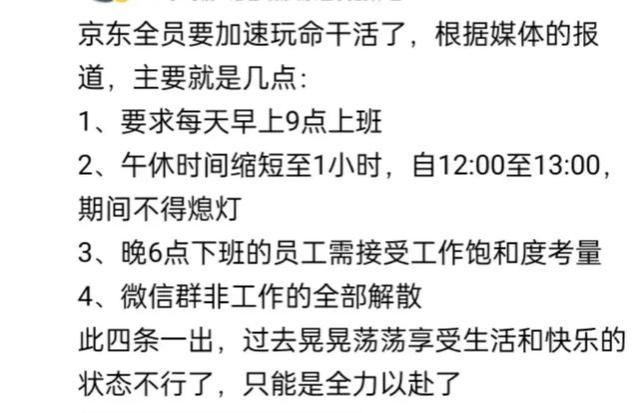 网爆京东618前夕大裁员，早上还在写紧急需求，下午被裁走人