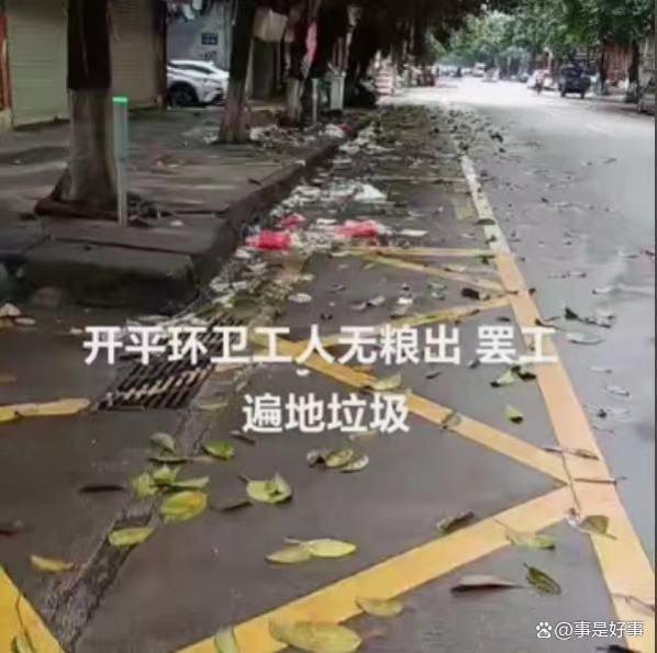 网友爆江门环卫工被拖欠数月工资集体罢工讨薪，街道随处可见垃圾