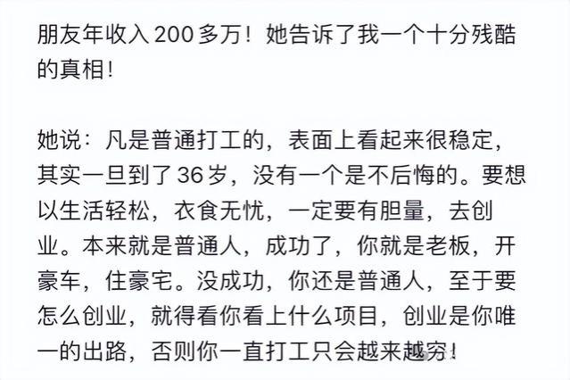 凡是普通打工的，表面上看起稳定，一旦到了36岁没有一个不后悔的