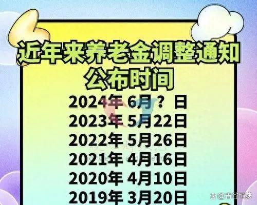 2024年养老金调整方案会何时公布？多少岁的老人可以多涨养老金？