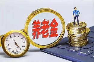 带病教师工资迎来新标准，满足“2个条件”，8000养老金不是梦