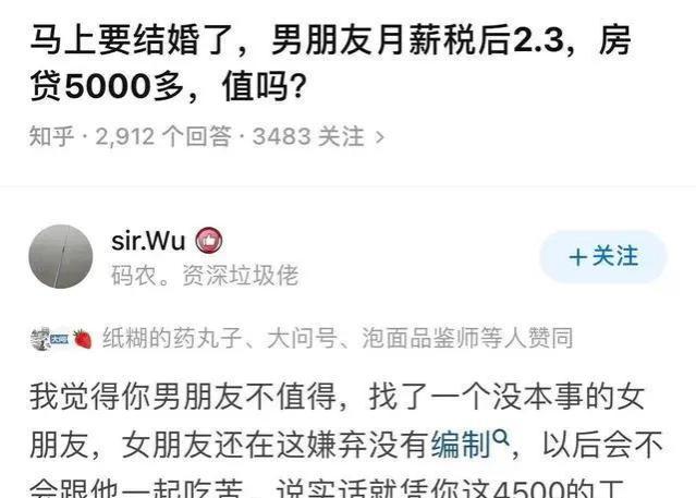 马上要结婚了，男朋友月薪税后2.3万，房贷5000多，值吗？