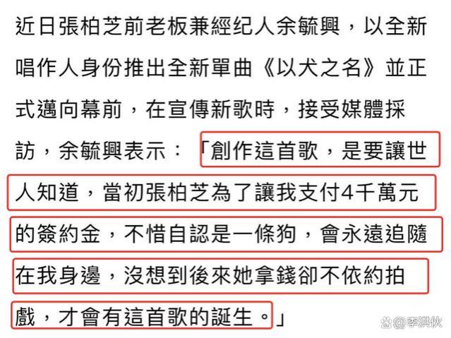 够劲爆！张柏芝被前老板出歌辱骂，讽刺其像犬一样表忠心又爽约