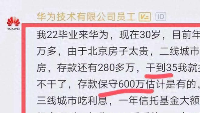 一位华为员工发文，称自己22岁来到华为，现在30岁，目前年薪