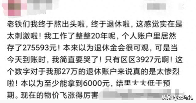 钱到账了！工龄20年，个人账户275593元，实发养老金3927元