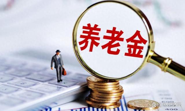 2024年养老金何时迎来调整，今年你的养老金，又能涨多少钱呢？