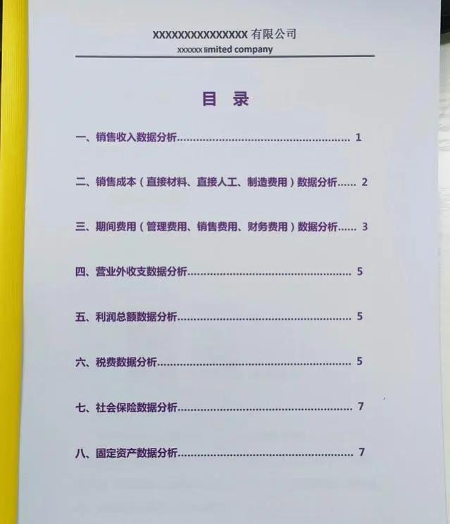 这才是老板想看的第一季度财务数据分析报告！你那只能算是报账本