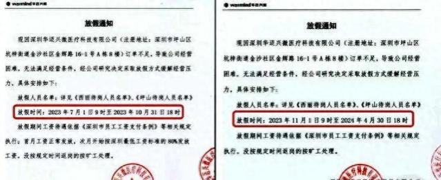 深圳医疗大厂突发10个月大长假，员工：蒙了！引起社会一顿指责！