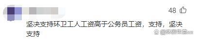 假如环卫工每月6000，公务员降薪到3000多会更公平合理吗？