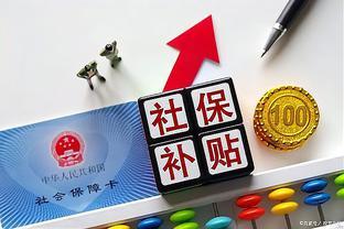 2024年养老金调整：期待与现实