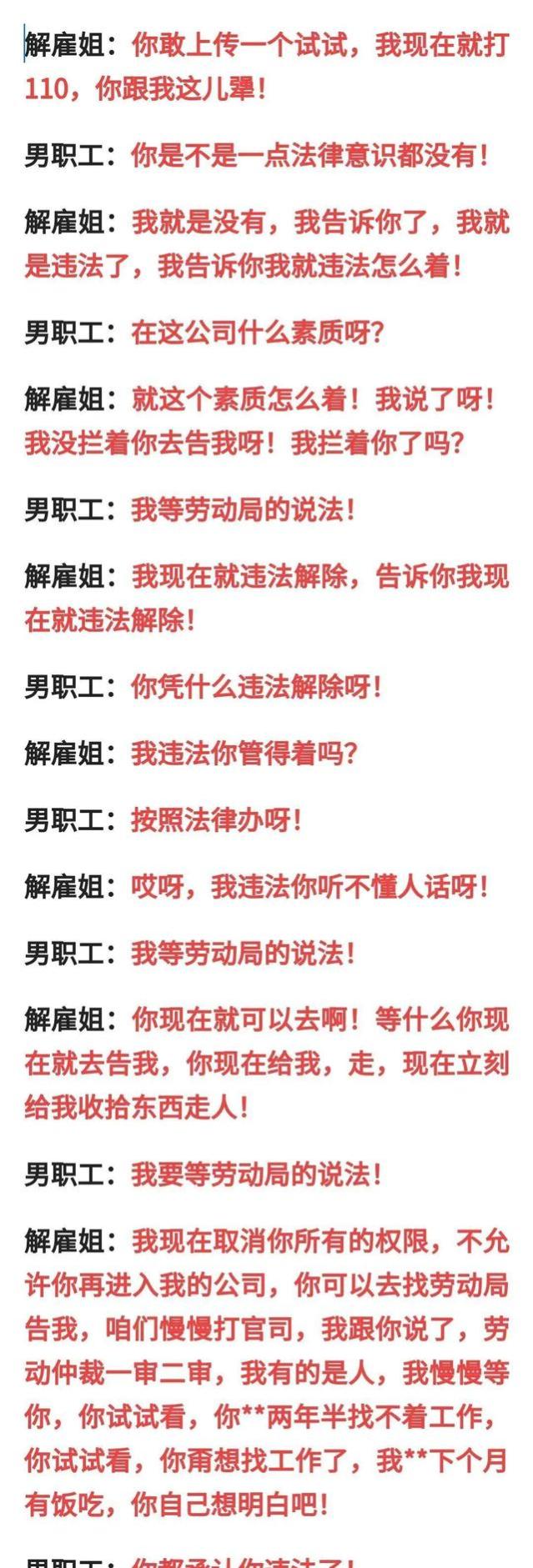 解聘姐后续：公司澄清 足额支付了工资及离职补偿金，程序合规