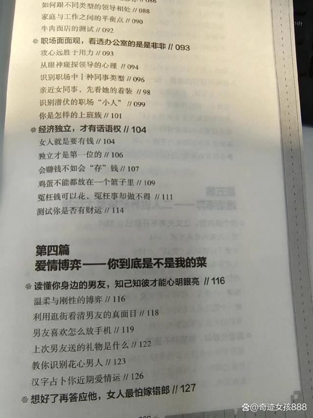 女人一旦喜欢上“博弈”，人际关系就开了上帝视角！