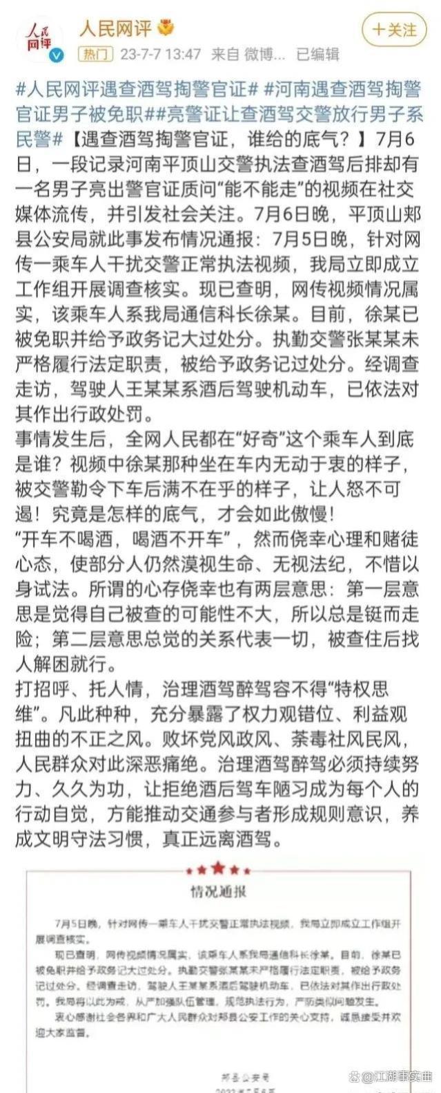 纪实：颠倒黑白，正义辅警开除，特权科长被免职，官媒：处罚太轻