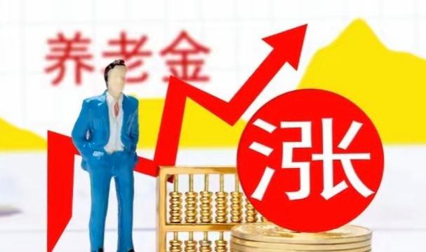 6月来临，养老金、医保、工资、过节费都有新动态，蛮重要的