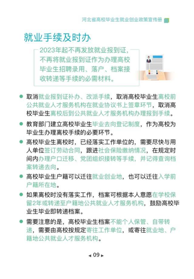 这份政策清单，事关2024就业创业！