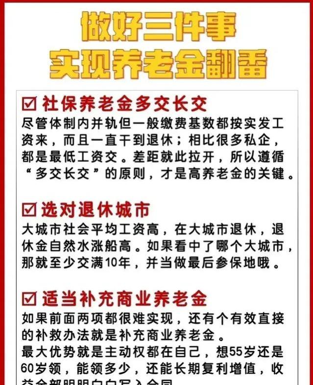 还不懂养老金并轨？体制内还大缩水？看完涨知识了，收藏起来看看