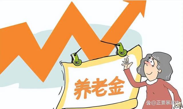 养老金新动向：城乡同增长，职工调整延迟，65岁农民或享额外福利