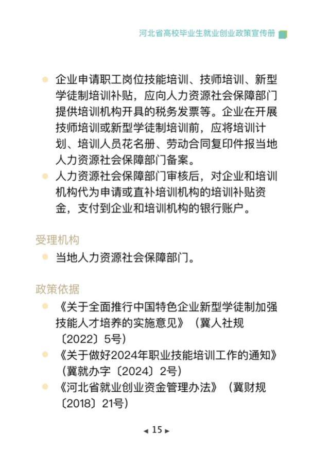 这份政策清单，事关2024就业创业！