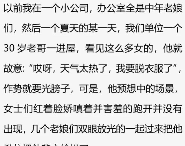 单位全是女同事是种什么体验？网友：她们一聊天臊的我脸都红了