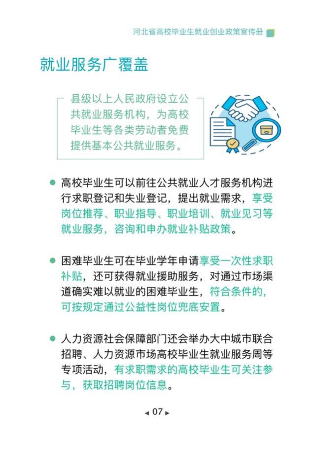 这份政策清单，事关2024就业创业！