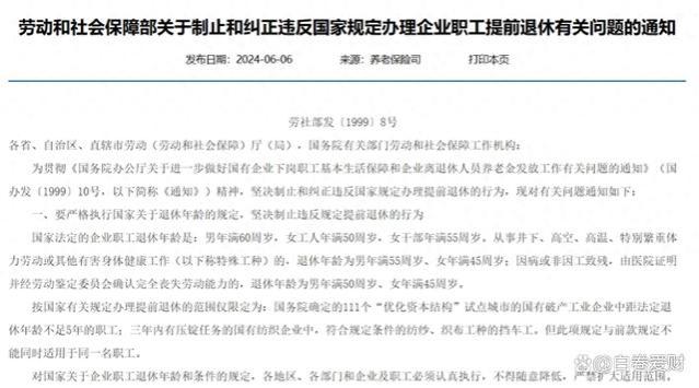 人社部发布通知，涉及企业职工退休，养老金调整将在2024年公布