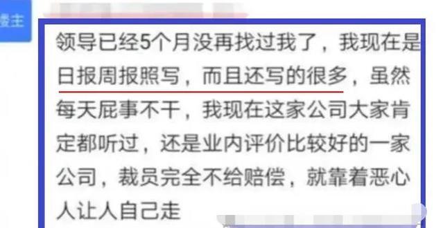 暴力裁员遇硬茬，员工死耗半年，每月三万照拿，有机会不走，值吗