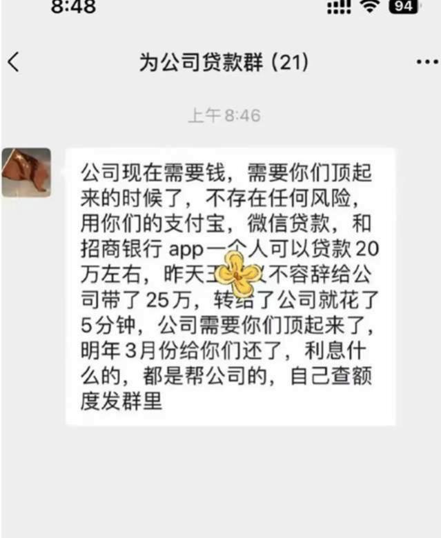 网曝：公司要求员工贷款，每人贷款20万，利息就当帮助公司！