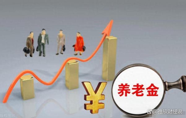 6月4日将发布养老金调整？企业退休人员涨幅超10%可能性分析