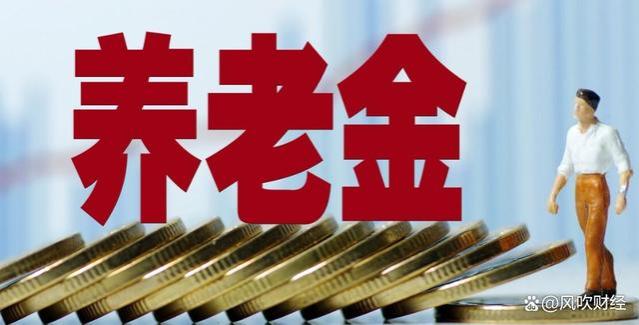 2024年养老金何时迎来调整，今年你的养老金，又能涨多少钱呢？