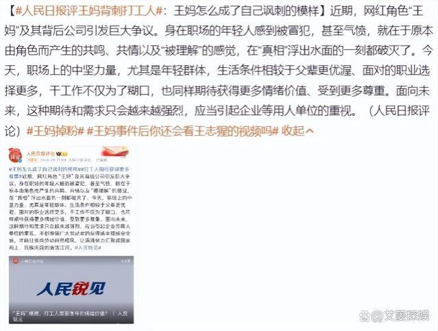 网红“王妈”视频里那个为打工人鸣不平的形象太深入人心了