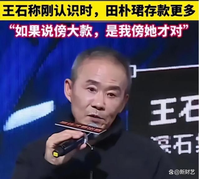 王石主动放弃万科千万退休金，年轻妻子田朴珺承担家庭财务！