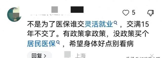 灵活就业就是失业，社保每月缴纳2500元真是太高了！网友热议